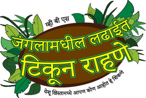 Logo Surviving the Jungle VBS Marathi